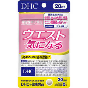 DHC（ディーエイチシー）20日分ウエスト気になる40粒 20ダイエット DHC20ニチウエストキニナル40ツブ