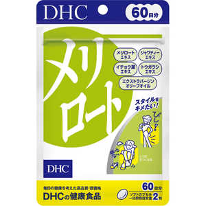 DHC60日分メリロート 120粒 60ダイエット DHC60ニチメリロト120ツブ