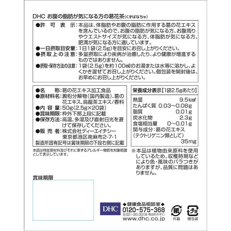 Dhc 特定保健用食品 Dhc 日葛花茶 袋 Dhcニチクズバナチヤ の通販 カテゴリ 日用品 化粧品 医薬品 Dhc 家電通販のコジマネット 全品代引き手数料無料