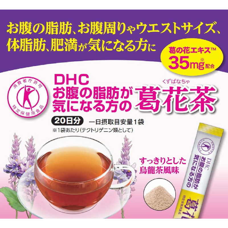 DHC DHC 【特定保健用食品】DHC 20日葛花茶 20袋  