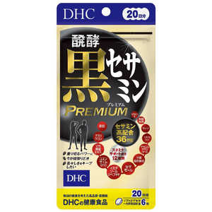 DHC DHC（ディーエイチシー）醗酵黒セサミンプレミアム 20日分 120粒 