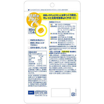 DHC DHC 持続型ビタミンC 60日分 240粒 の通販 | カテゴリ:日用品