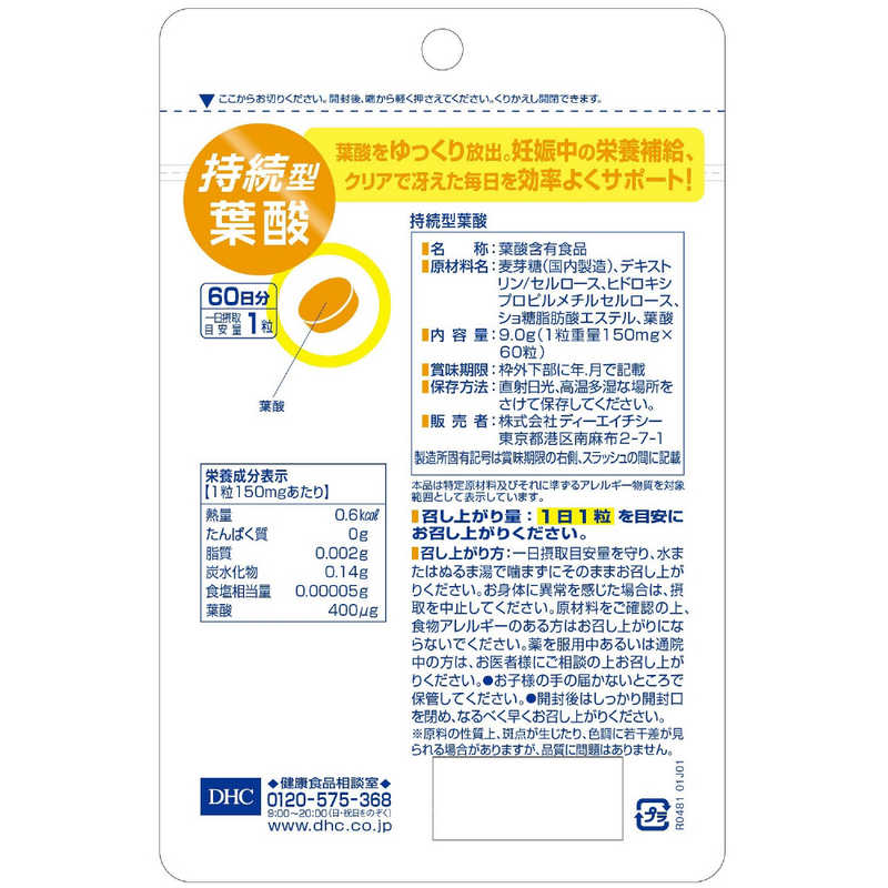 オンライン限定商品 60粒×3袋 DHC ディーエイチシー 60日分 サプリメント 葉酸 400μg