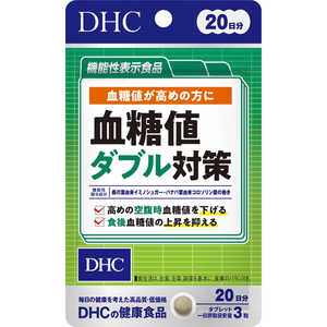 DHC 血糖値ダブル対策 20日分(60粒)【機能性表示食品】 DHC 血糖値ダブル対策 20日分(60粒)【機能性表示食品】