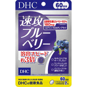 DHC 60日速攻ブルーベリー DHC 60日速攻ブルーベリー
