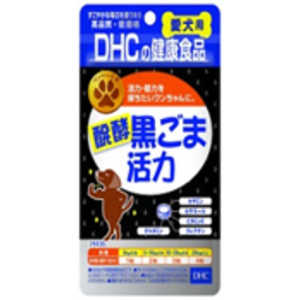 DHC DHCペット 醗酵黒ごま活力(60粒) 