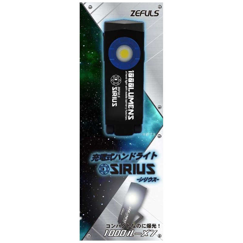 カワシマ盛工 カワシマ盛工 ゼフルス 充電LEDライト SIRIUS ZASR1000 ZASR1000