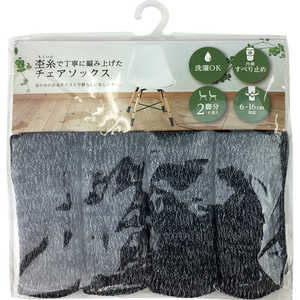 東洋ケース チェアソックス 杢糸 ブラック (8足入り) 