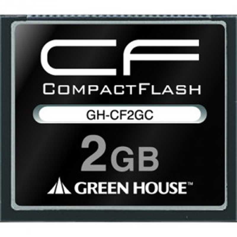 グリーンハウス グリーンハウス コンパクトフラッシュ GH-CF*Cシリーズ GH-CF2GC GH-CF2GC