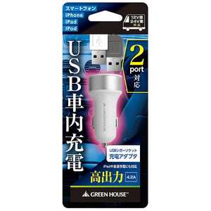 グリーンハウス タブレット/スマートフォン対応DC-USB充電器(2ポート･ホワイト) GH-CCU2A-WH