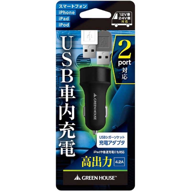 グリーンハウス グリーンハウス タブレット/スマートフォン対応｢USB給電｣DC-USB充電器 GH-CCU2A-BK GH-CCU2A-BK