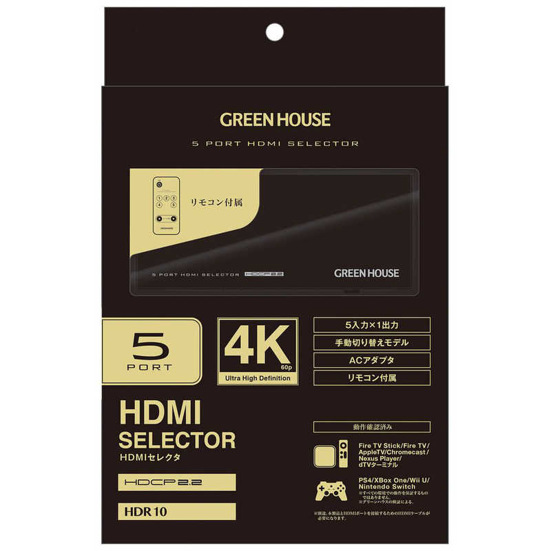 グリーンハウス グリーンハウス 4K対応5ポートHDMI2.0セレクタ HDCP2.2 ブラック GH-HSWH5-BK GH-HSWH5-BK