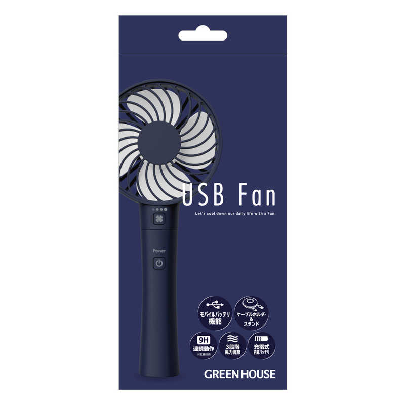 グリーンハウス グリーンハウス USB扇風機　ネイビーブルー GH-FANHHB-NL GH-FANHHB-NL