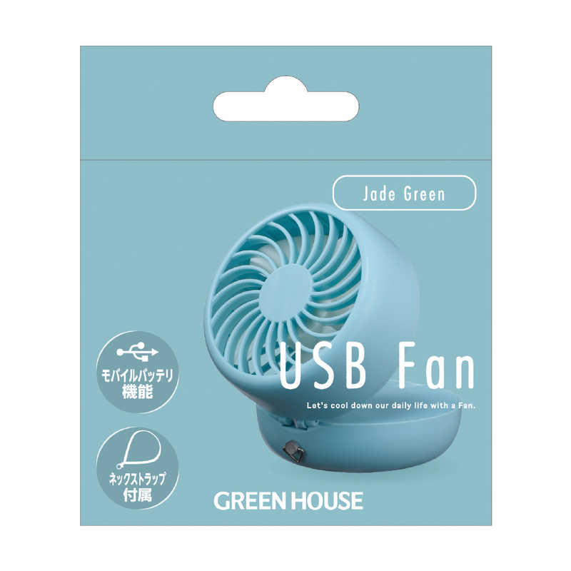 グリーンハウス グリーンハウス USB扇風機　ジェイドグリーン GH-FANHHC-GR GH-FANHHC-GR