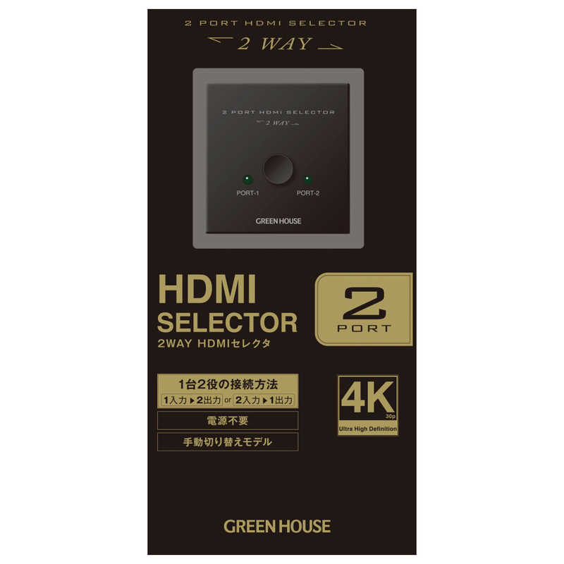 グリーンハウス グリーンハウス 4K対応2ポート双方向対応HDMIセレクタ ブラック ブラック GH-HSWJ2-BK GH-HSWJ2-BK