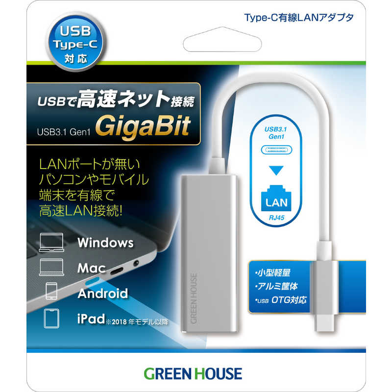 グリーンハウス グリーンハウス USB3.1 Gen1対応ギガビットLANアダプタ シルバー Type-Cオス GH-ULACA-SV GH-ULACA-SV