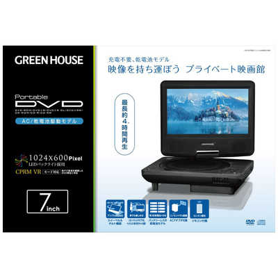 グリーンハウス ポータブルDVDプレーヤー 乾電池対応 ブラック GH