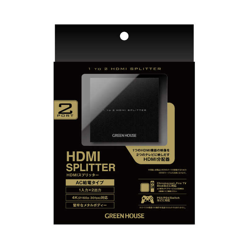 グリーンハウス グリーンハウス 4K30P対応 HDMIスプリッタ 2ポート GH-HSPG2 GH-HSPG2