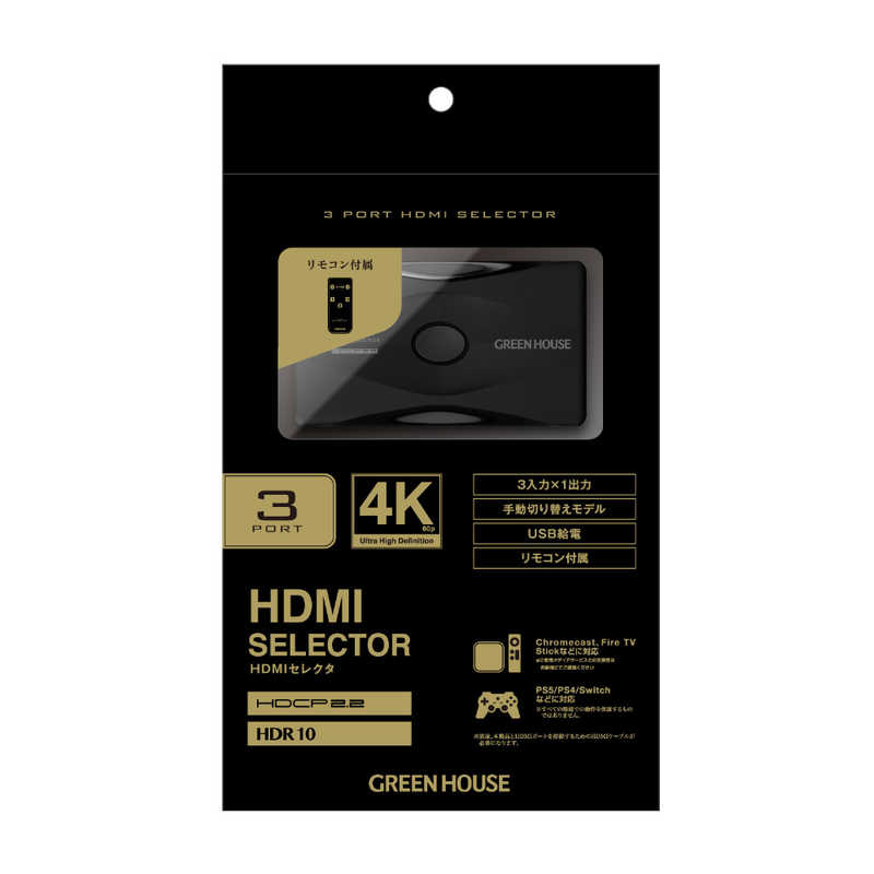 グリーンハウス グリーンハウス 4K対応3ポｰト HDMI2.0セレクタ HDCP2.2 ブラック  GH-HSWK3-BK GH-HSWK3-BK
