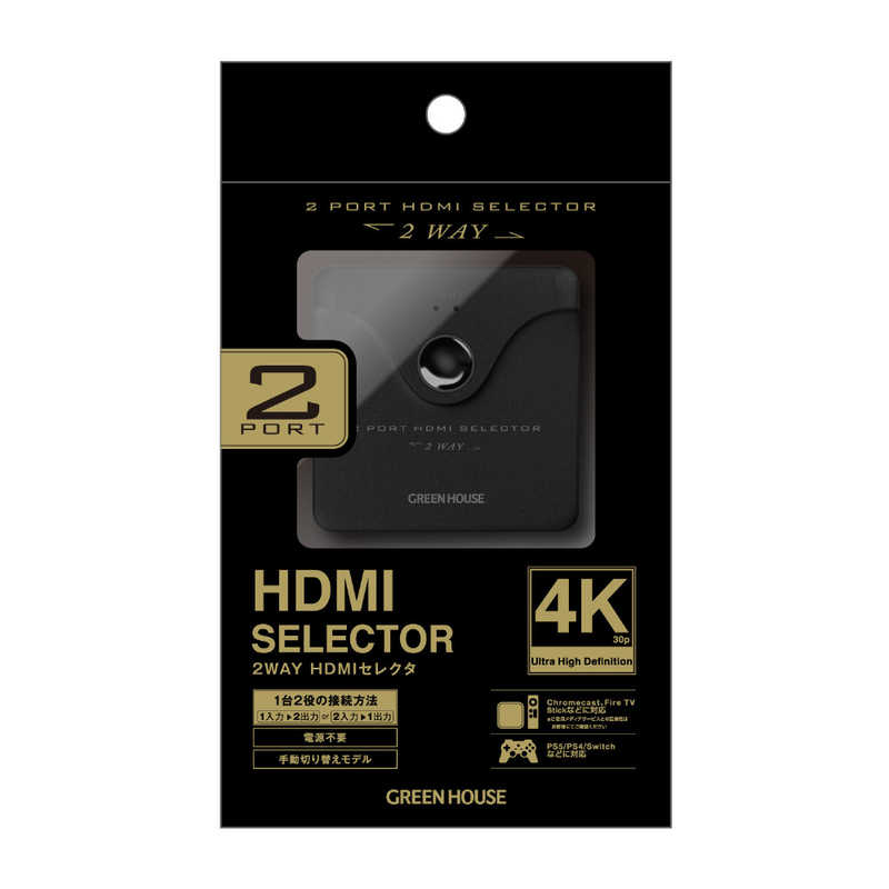 グリーンハウス グリーンハウス 4K30P対応の2WAY 2ポート双方向HDMIセレクタ ブラック  [2入力/1出力/4K対応] GH-HSWL2-BK GH-HSWL2-BK