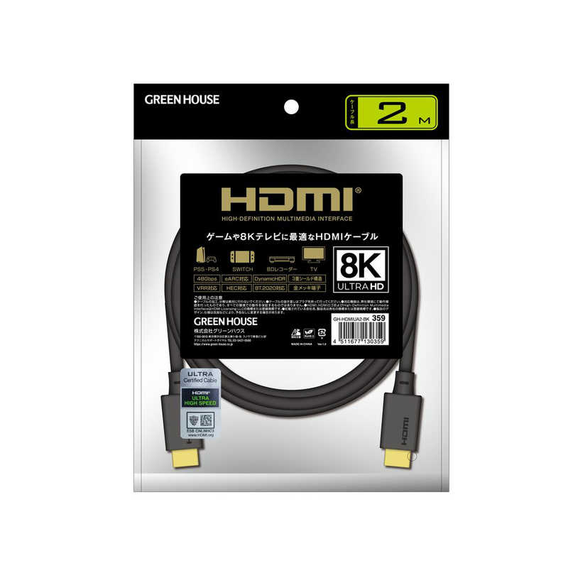 グリーンハウス グリーンハウス HDMIケーブル8K対応2m typeA-typeA ブラック [2m /HDMI⇔HDMI /スタンダードタイプ /イーサネット対応] GHHDMIUA2BK GHHDMIUA2BK