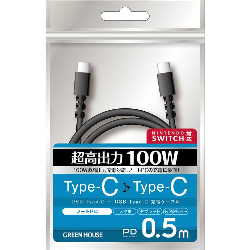 グリーンハウス グリーンハウス TypeCtoC ケーブル USB2.0 PD100W対応 アルミ袋包装 ブラック [0.5m ] GH-UCCCA05-BK GH-UCCCA05-BK