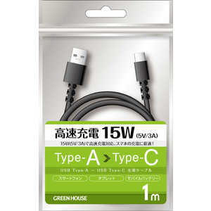 グリーンハウス USB TypeAtoC ケーブル USB2.0 5V/3A対応 アルミ袋包装 ブラック 1.0m ブラック [1.0m] GHUCACA10BK