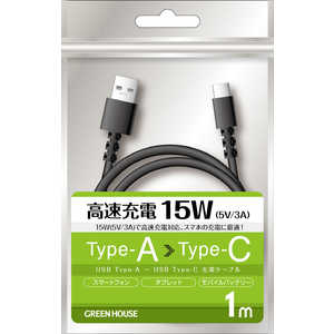 グリーンハウス USB TypeAtoC ケーブル USB2.0 5V/3A対応 アルミ袋包装 ブラック 1.0m ブラック [1.0m] GH-UCACA10-BK