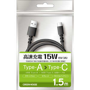 グリーンハウス USB TypeAtoC ケーブル USB2.0 5V/3A対応 アルミ袋包装 ブラック 1.5m ブラック [1.5m] GHUCACA15BK