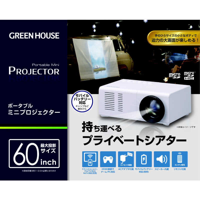 グリーンハウス グリーンハウス ポータブルミニプロジェクター ホワイト GH-PJTD-WH GH-PJTD-WH