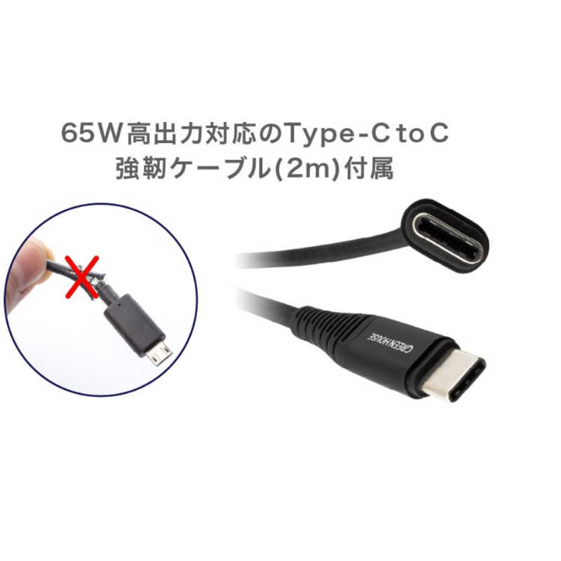 グリーンハウス グリーンハウス USB-AC充電器 2ポート 65W USB Type-Cケーブル付き ブラック［USB Power Delivery対応 /2ポート /GaN(窒化ガリウム) 採用］ GH-ACU2GC-BK GH-ACU2GC-BK
