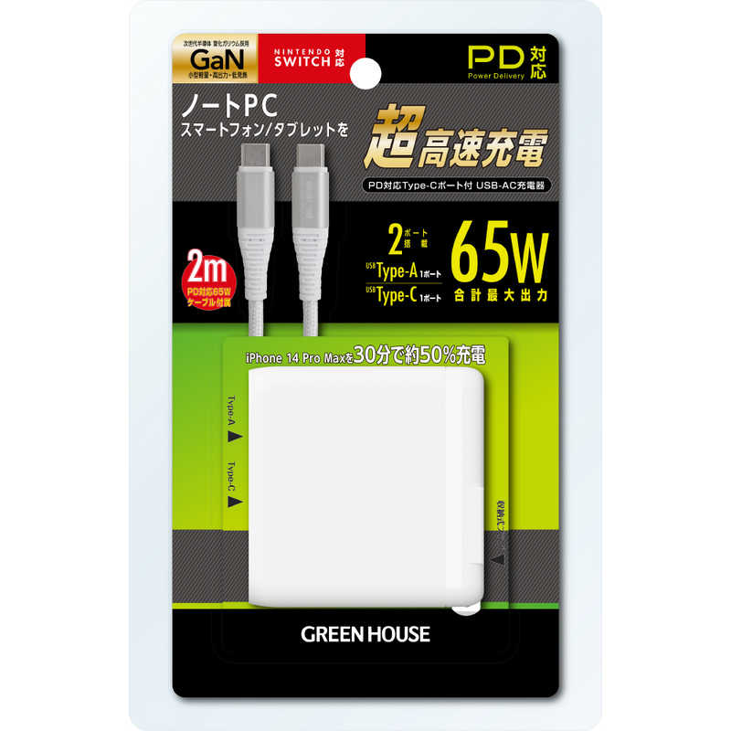 グリーンハウス グリーンハウス USBAC充電器 2ポート 65W USB TypeCケーブル付きホワイト  ［USB Power Delivery対応 /2ポート /GaN(窒化ガリウム) 採用］ GH-ACU2GC-WH GH-ACU2GC-WH