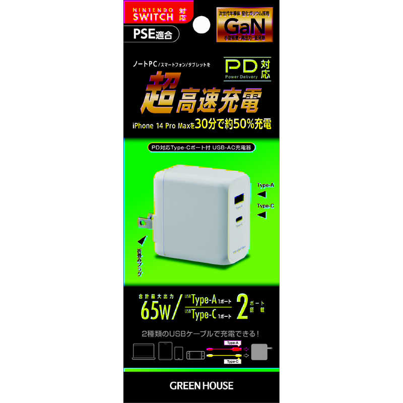 グリーンハウス グリーンハウス USBAC充電器 2ポート 65W ホワイト ［2ポート /USB Power Delivery対応 /GaN(窒化ガリウム) 採用］ GH-ACU2GD-WH GH-ACU2GD-WH