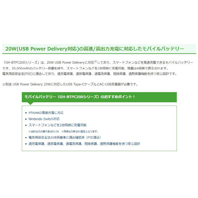 グリーンハウス グリーンハウス PD対応モバイルバッテリー 20000mA ブラック ［USB Power Delivery対応 /2ポート /充電タイプ］ GH-BTPC200C-BK GH-BTPC200C-BK