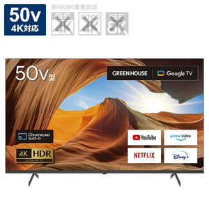 グリーンハウス 50V型 4K対応 Google液晶テレビ HDMIケーブル付  GH-GTV50A-BK