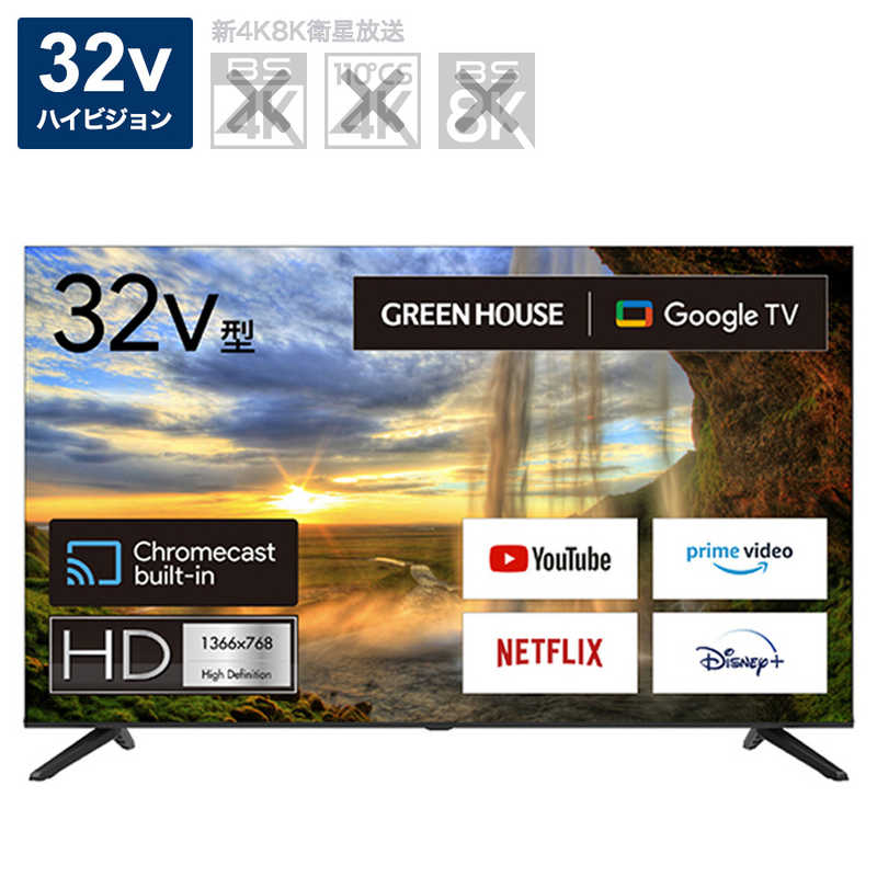 グリーンハウス グリーンハウス 32V型 Google液晶テレビ HDMIケーブル付  GH-GTV32AC-BK GH-GTV32AC-BK