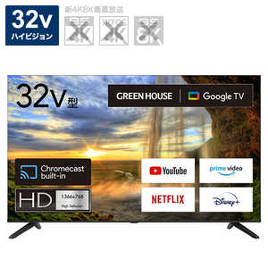 グリーンハウス 32V型 Google液晶テレビ HDMIケーブル付  GHGTV32ACBK