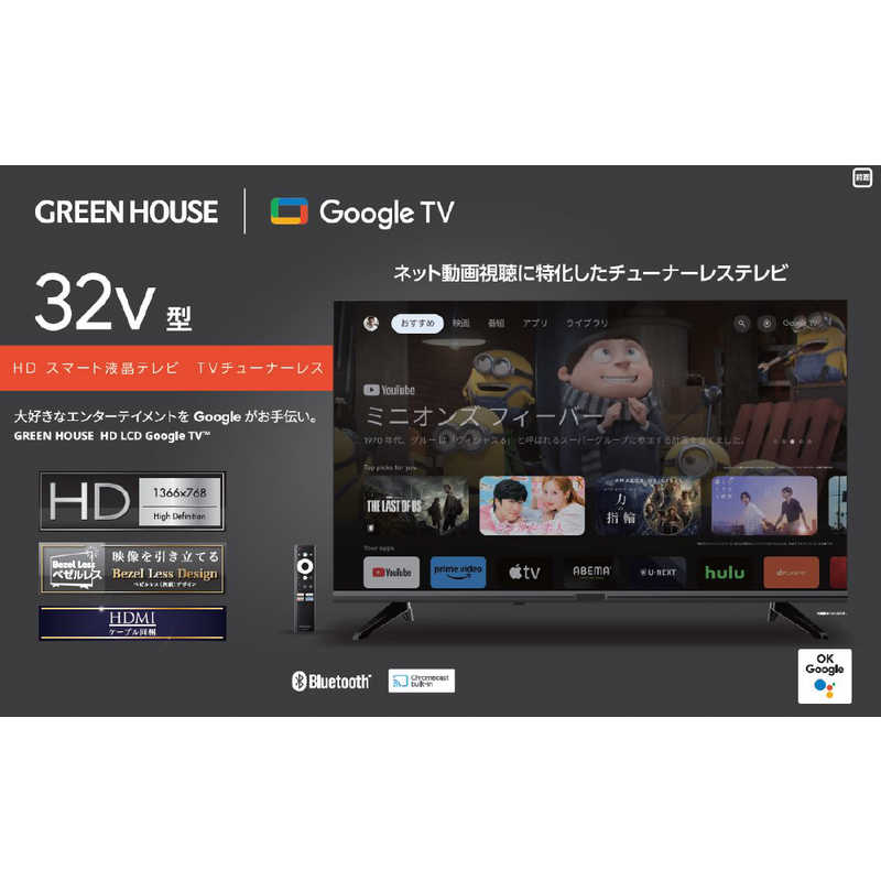 グリーンハウス グリーンハウス 32V型 Google TV搭載チューナーレステレビ ［32V型 /Bluetooth対応 /ハイビジョン /チューナーレス /YouTube対応］ GH-GTVM32B-BK GH-GTVM32B-BK