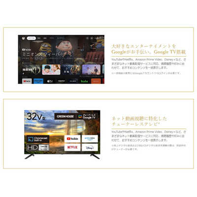 グリーンハウス チューナーレステレビ [ 32V型 / ハイビジョン