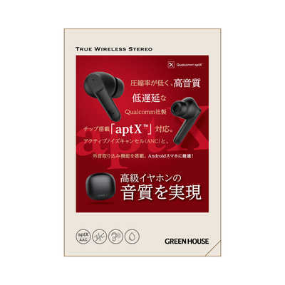 グリーンハウス aptX 対応 完全ワイヤレスイヤホン [ ノイズキャンセ