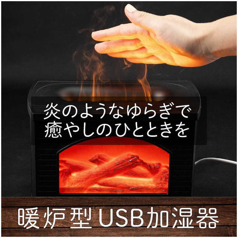 グリーンハウス グリーンハウス 暖炉型USB加湿器 [超音波式]  GH-UMFA-BK GH-UMFA-BK