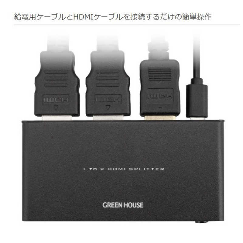 グリーンハウス グリーンハウス HDMIスプリッター USB給電 Input1＋Output2ポート GH-HSPJ2-BK GH-HSPJ2-BK