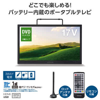 グリーンハウス DVD対応 ポータブルテレビ 17型 GH-PDTV17A-BK の通販