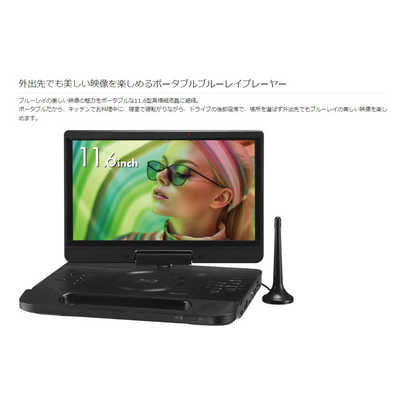 GREEN HOUSEポータブルブルーレイプレーヤー 11.6インチ 2024製