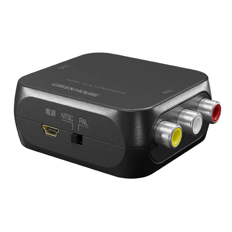 グリーンハウス グリーンハウス HDMIコンバーター HDMI入力→RCA出力 ［1入力 / 1出力 / 4K対応］ GH-HCVBC-RCA GH-HCVBC-RCA