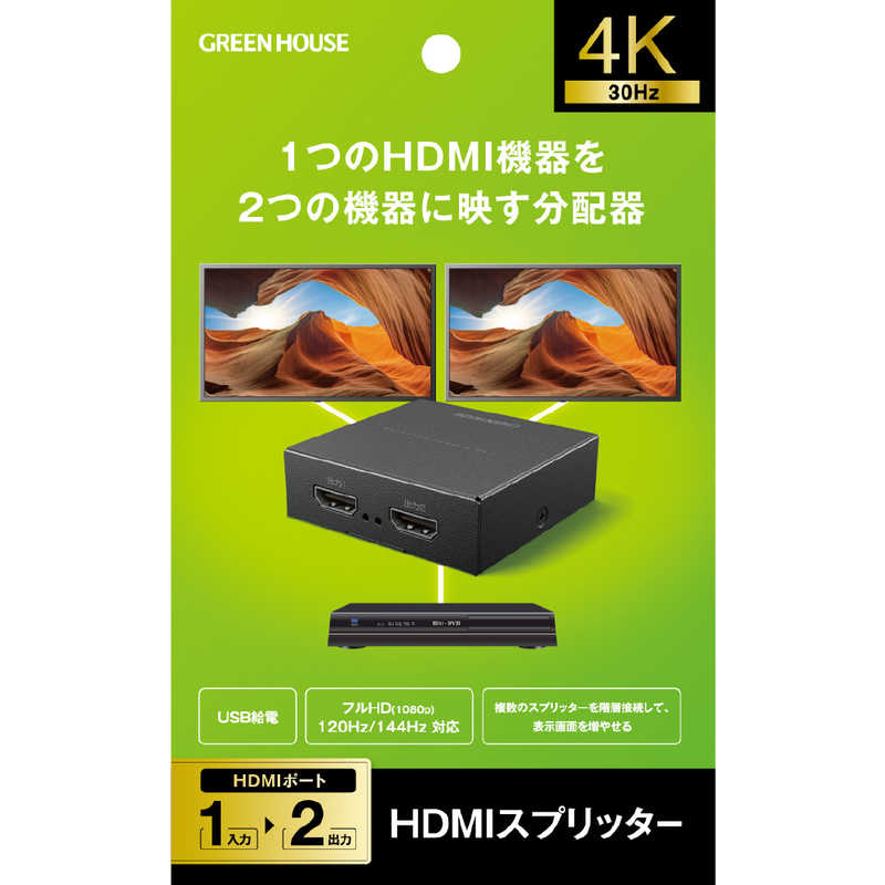 グリーンハウス グリーンハウス HDMIスプリッター 2ポート GH-HSPK2C-BK GH-HSPK2C-BK