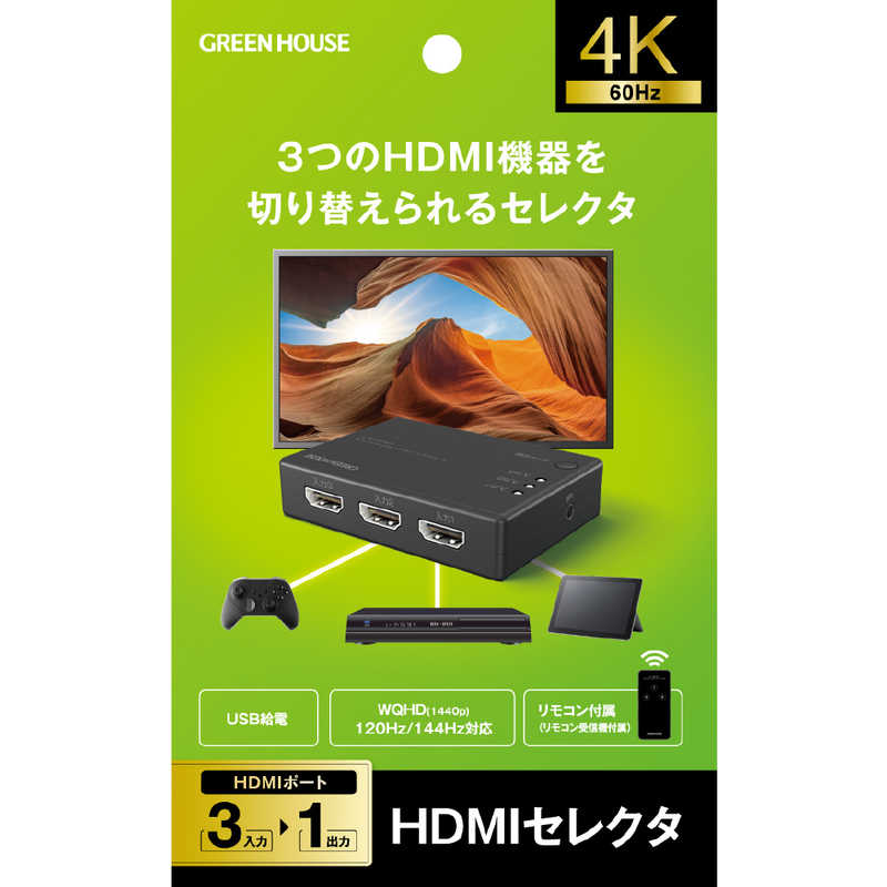 グリーンハウス グリーンハウス HDMIセレクタ 3ポート ［3入力 / 1出力 / 4K対応 / 手動］ GH-HSWL3C-BK GH-HSWL3C-BK