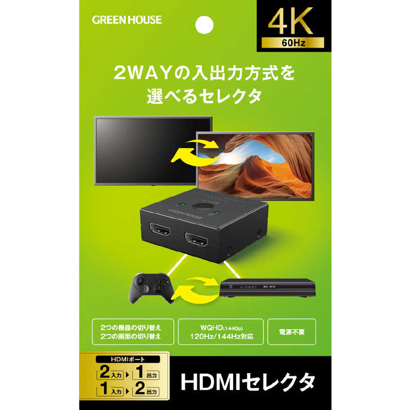 グリーンハウス グリーンハウス HDMIセレクタ 2ポート 双方向対応 ［2入力 / 1出力 / 4K対応 / 手動］ GH-HSWM2C-BK GH-HSWM2C-BK