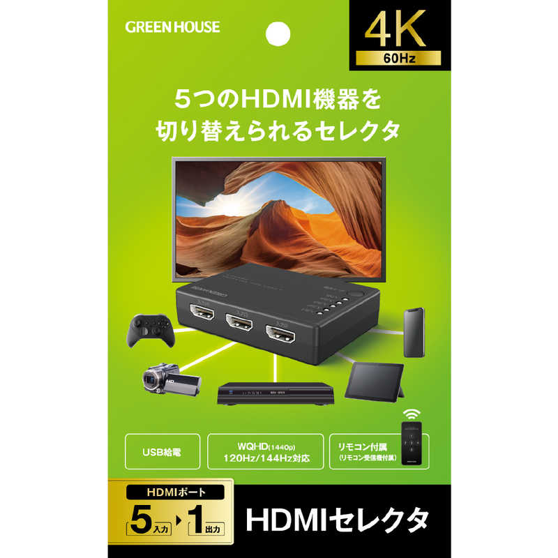 グリーンハウス グリーンハウス HDMIセレクタ 5ポート ［5入力 / 1出力 / 4K対応 / 手動］ GH-HSWN5C-BK GH-HSWN5C-BK