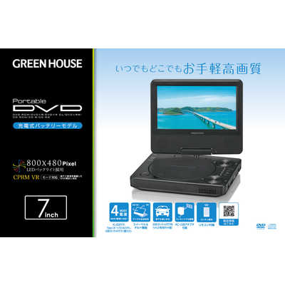 グリーンハウス ポータブルDVDプレーヤー Type-C ［7V型ワイド